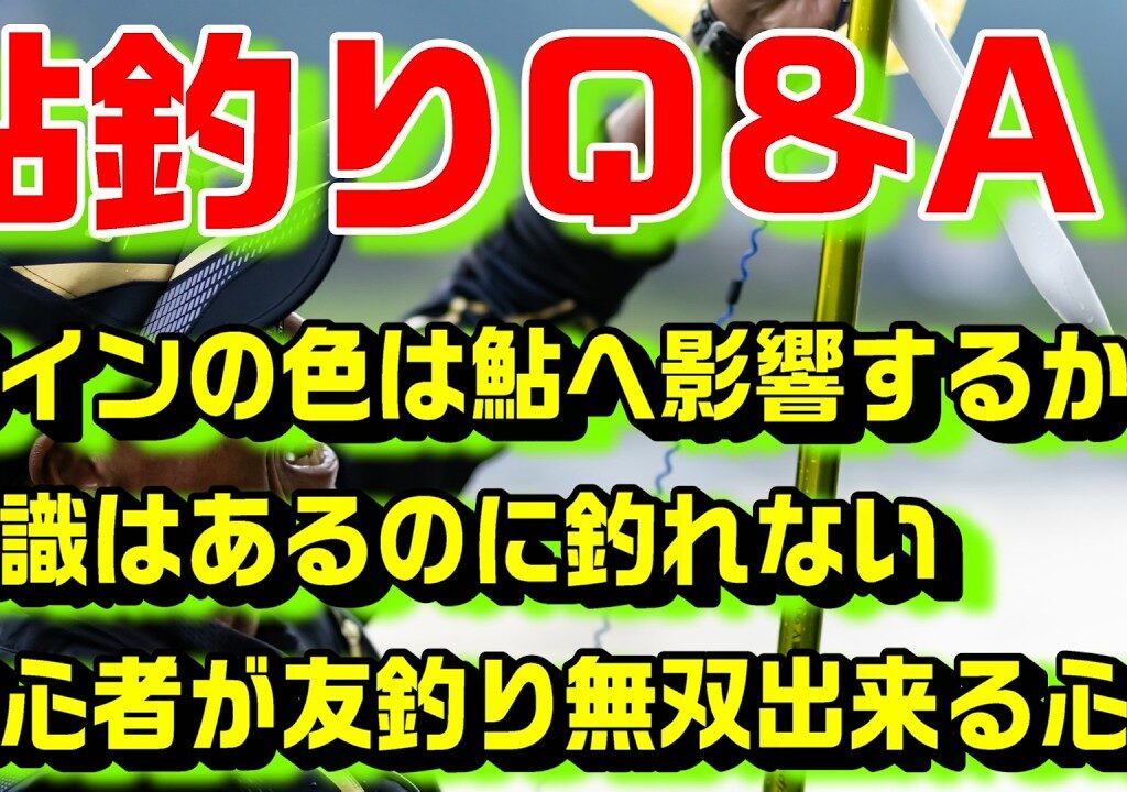 鮎釣り質問 A-28 2026年2月28日 鮎釣りに関する質問はこちらから  https://youtu.be/WaTUxhQ9Oxg