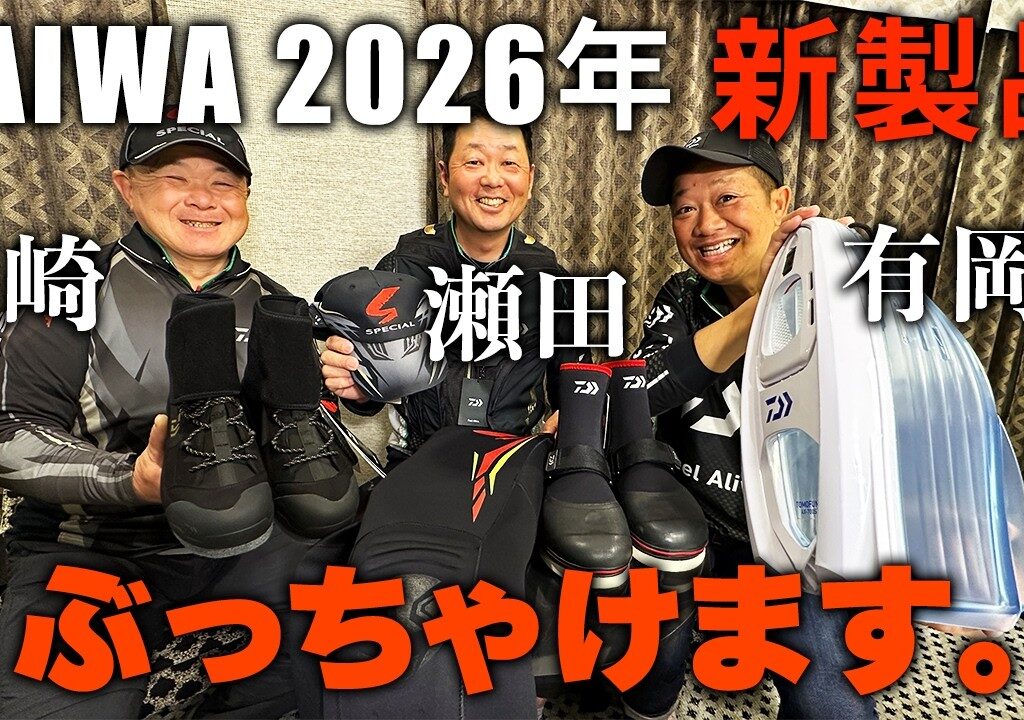 DAIWAの新製品について話します。【鮎釣り】