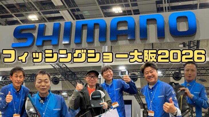 takeちゃんの鮎つりでGO!!フィッシングショー大阪2026