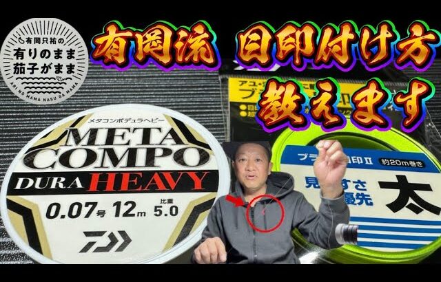 目印運動で解る事とは！？【鮎釣り】