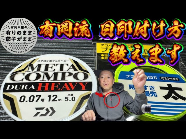 目印運動で解る事とは！？【鮎釣り】