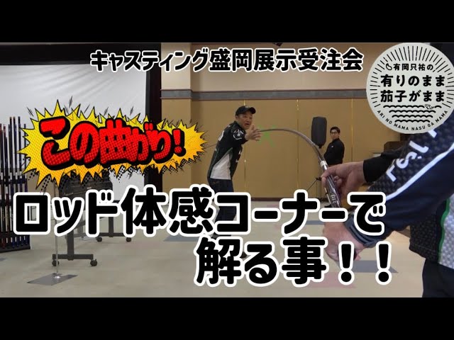 ロッド体感機でロッドを曲げてみる！【鮎釣り】