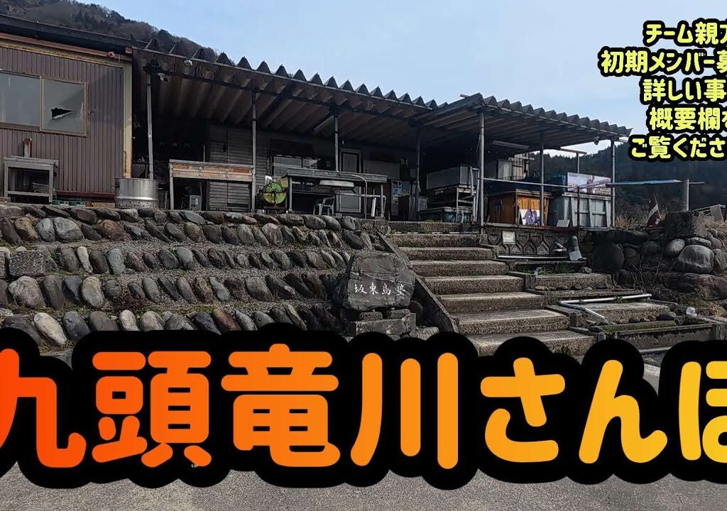 【九頭竜川さんぽ】