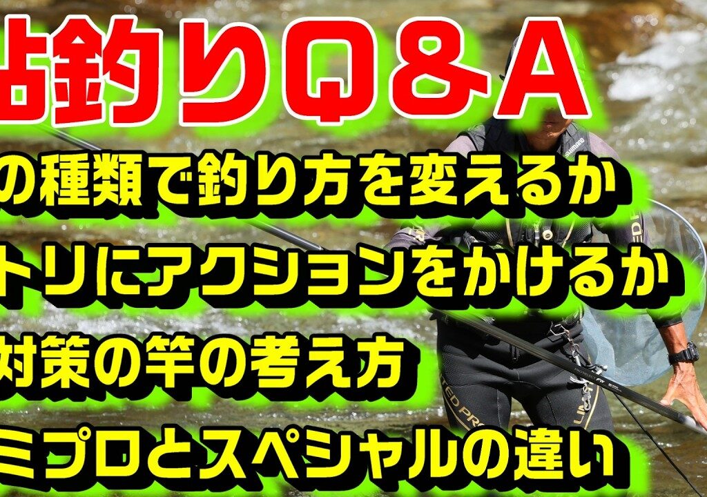 鮎釣り質問 A-35 2026年3月7日 本年度の質問受付は終了しました