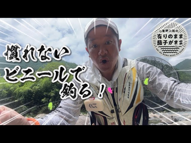 正解？不正解？【鮎釣り】