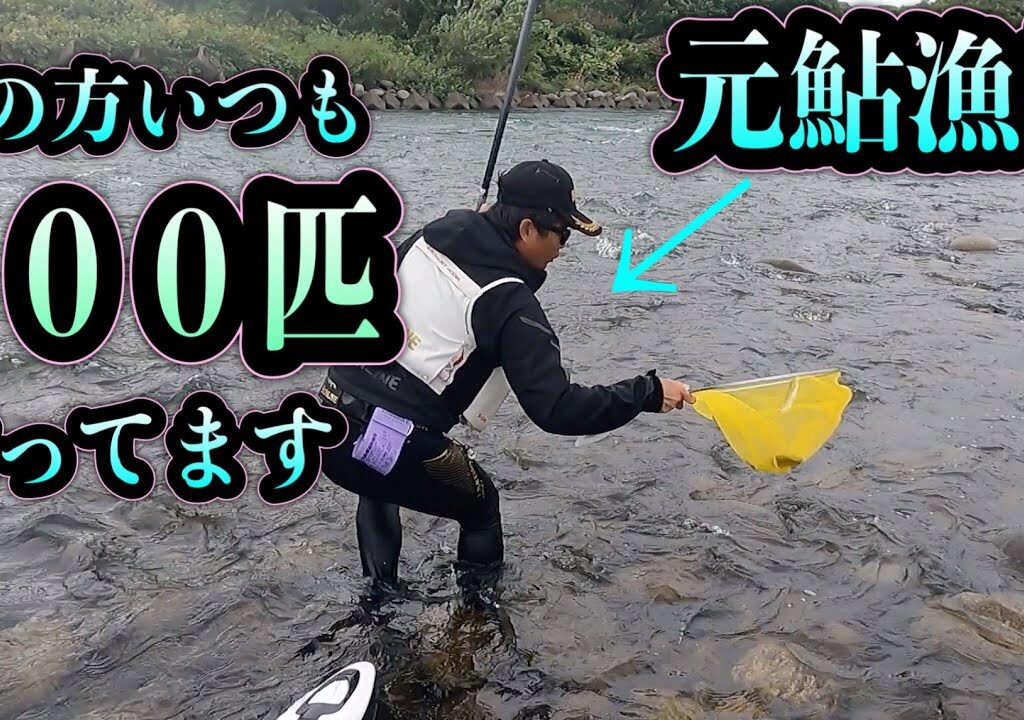 この方、いつも100匹釣ってます！見学してみる