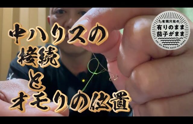 付け糸と中ハリスの接続【鮎釣り】