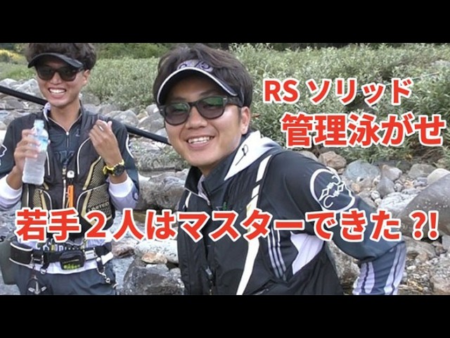 #97【伸び悩む人必見パート２！】管理泳がせで釣れちゃいます？　in 板取川上流　【島　啓悟☆鮎　入れ追い】
