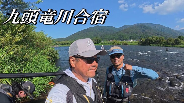 鮎釣り ドラゴン坂本×JOESTYLE コラボ in九頭竜川合宿