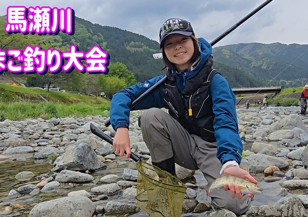 【２週連続 中３女子にボコられる】馬瀬川あまご釣り大会