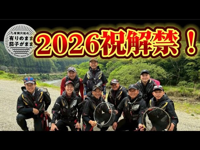 今年も楽しんでいきましょい！【鮎釣り】