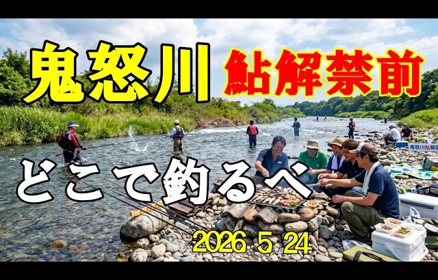 鬼怒川鮎釣り、解禁します