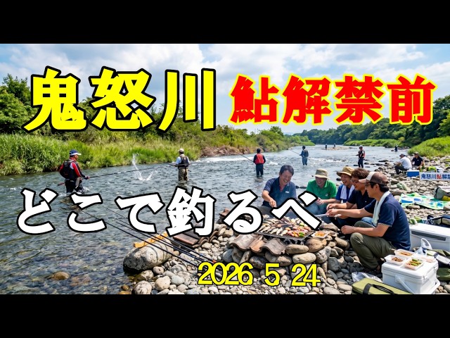 鬼怒川鮎釣り、解禁します