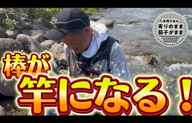 高知県奈半利川【鮎釣り】