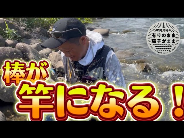 高知県奈半利川【鮎釣り】