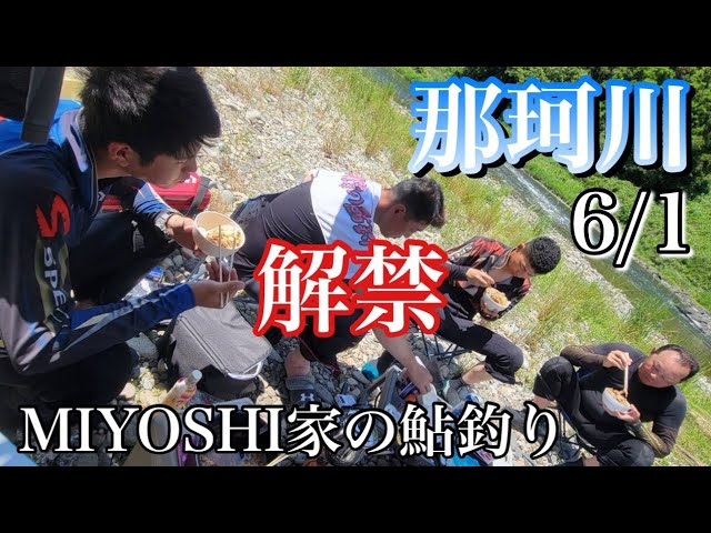 [2026鮎釣り]那珂川解禁しましたが…