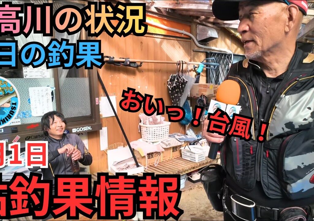【鮎は見える】台風前の川を見てきたよ！日高川の最新鮎釣果情報 6/1