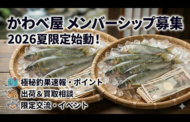 サラリーマンが鮎釣りでいくら稼げる？リアルな収支と釣果速報を届ける夏限定コミュニティ、始めます！