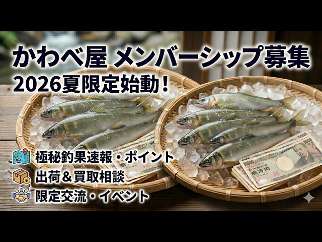 サラリーマンが鮎釣りでいくら稼げる？リアルな収支と釣果速報を届ける夏限定コミュニティ、始めます！