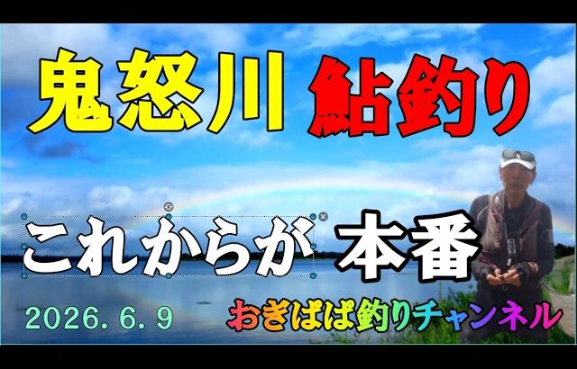 鬼怒川の鮎釣り！梅雨の不安定な状況で狙うべきポイントは？