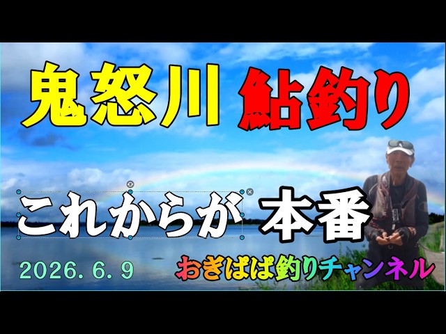 鬼怒川の鮎釣り！梅雨の不安定な状況で狙うべきポイントは？
