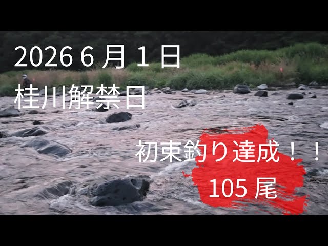束釣り達成やったー！たまたまいい場所に入れてラッキーでした！