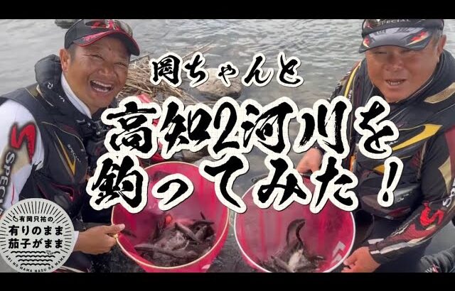 高知県は釣り天国【鮎釣り】